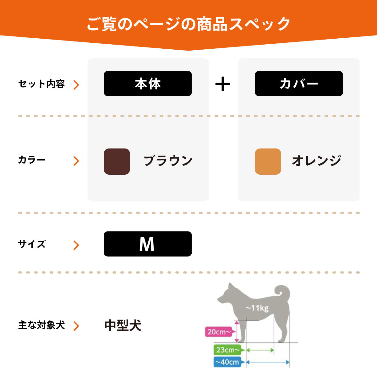 OneAid リラクッション 撥水カバーセット 中型犬用 M 本体：ブラウン カバー：オレンジ