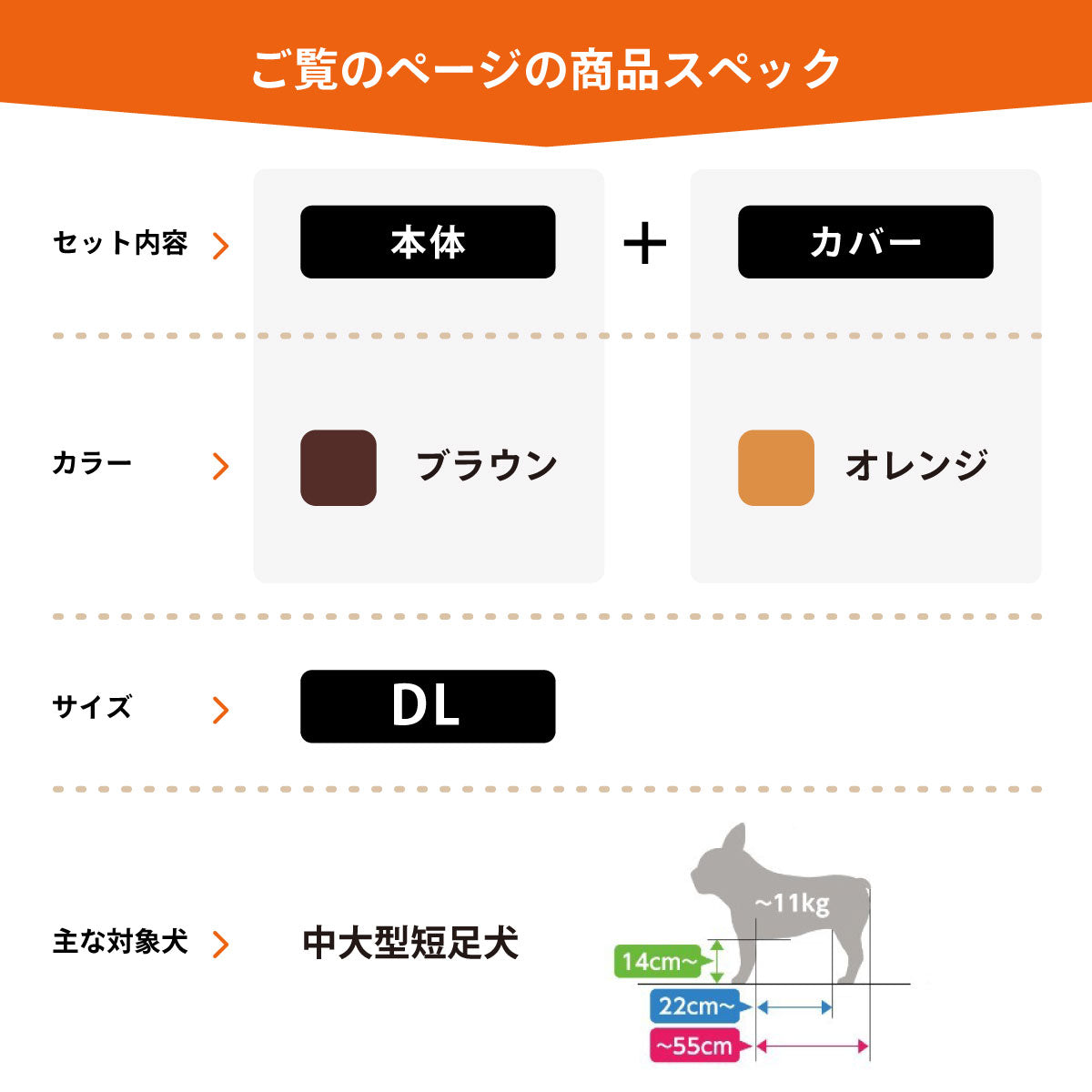 OneAid リラクッション 撥水カバーセット 中大型短足犬用 DL 本体：ブラウン カバー：オレンジ