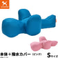 OneAid リラクッション 撥水カバーセット 超小型犬～小型犬用 S 本体：ブルー カバー：ピンク
