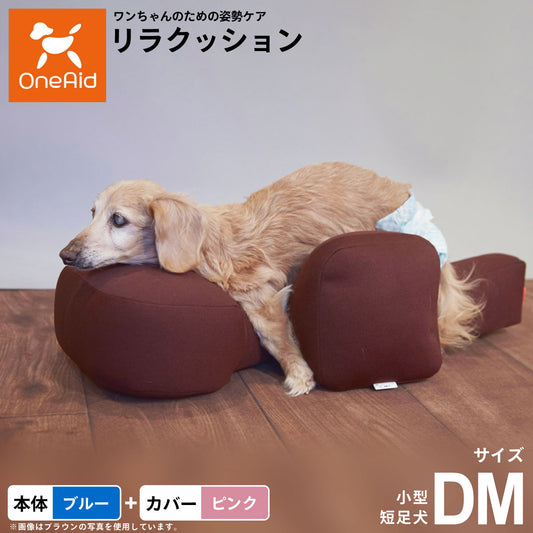 OneAid リラクッション 撥水カバーセット 小型短足犬用 DM 本体:ブルー カバー:ピンク