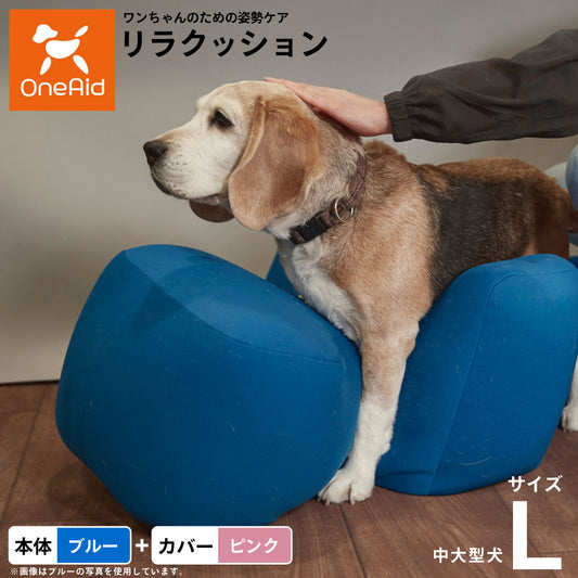 OneAid リラクッション 撥水カバーセット 中型犬~大型犬用 L 本体:ブルー カバー:ピンク