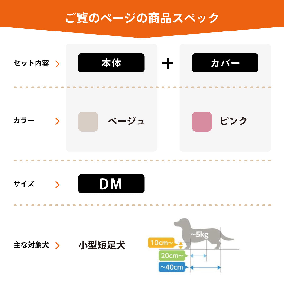 OneAid リラクッション 撥水カバーセット 小型短足犬用 DM 本体：ベージュ カバー：ピンク