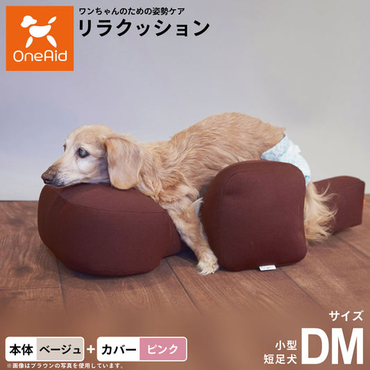 OneAid リラクッション 撥水カバーセット 小型短足犬用 DM 本体:ベージュ カバー:ピンク