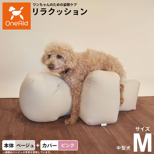 OneAid リラクッション 撥水カバーセット 中型犬用 M 本体:ベージュ カバー:ピンク