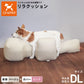OneAid リラクッション 撥水カバーセット 中大型短足犬用 DL 本体：ベージュ カバー：ピンク