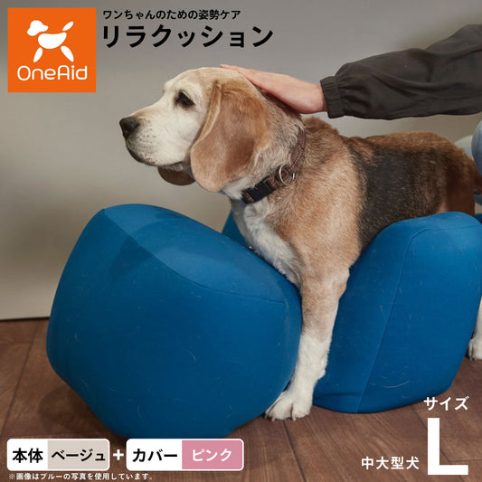OneAid リラクッション 撥水カバーセット 中型犬～大型犬用 L 本体：ベージュ カバー：ピンク