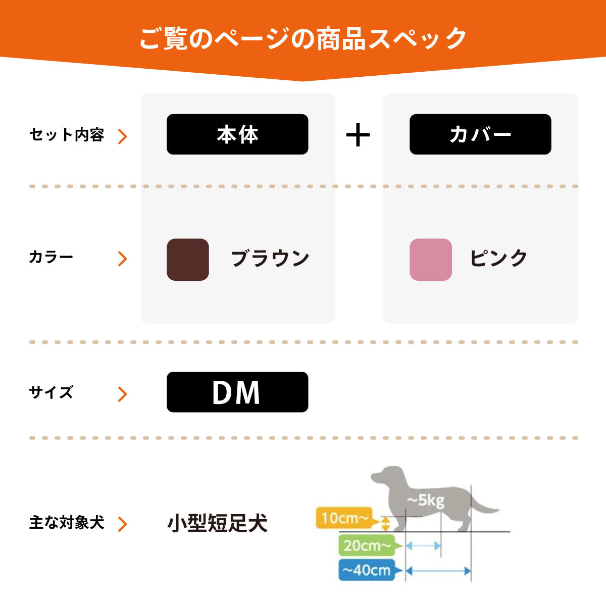 OneAid リラクッション 撥水カバーセット 小型短足犬用 DM 本体：ブラウン カバー：ピンク