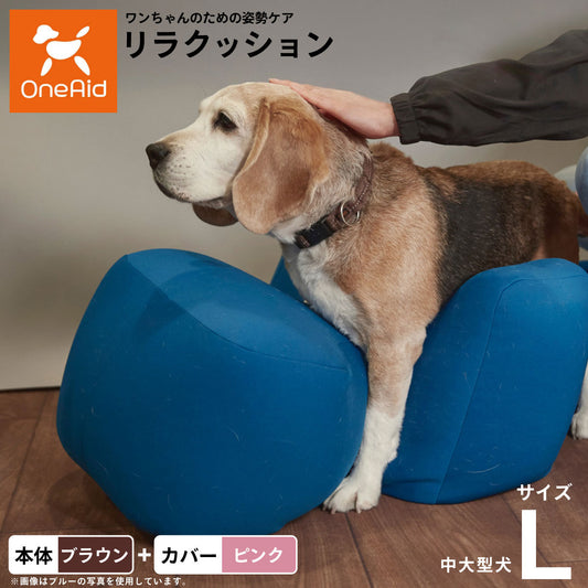 OneAid リラクッション 撥水カバーセット 中型犬~大型犬用 L 本体:ブラウン カバー:ピンク