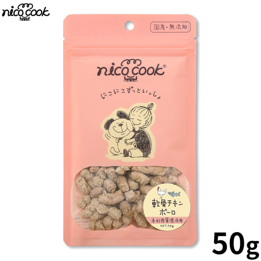 nico cook ニコクック 国産軟骨チキンボーロ 犬猫兼用おやつ 50g