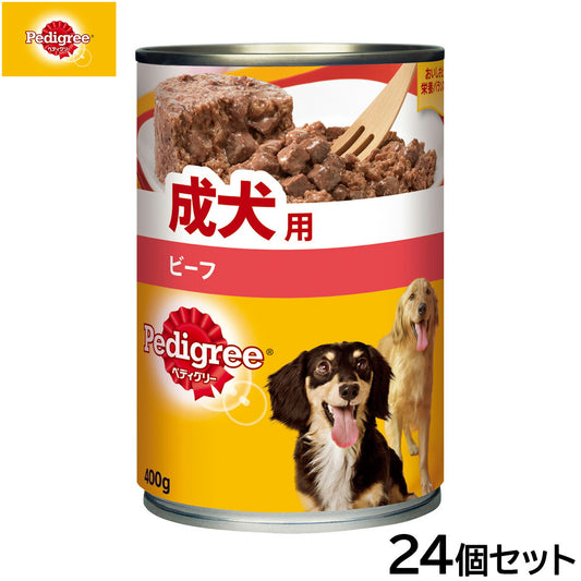 ペディグリー ドッグフード 成犬用 ビーフ 400g×24個セット【送料無料】 犬缶
