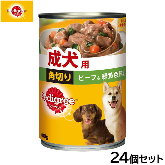 ペディグリー ドッグフード 成犬用 角切りビーフ＆緑黄色野菜 400g×24個セット【送料無料】 犬缶