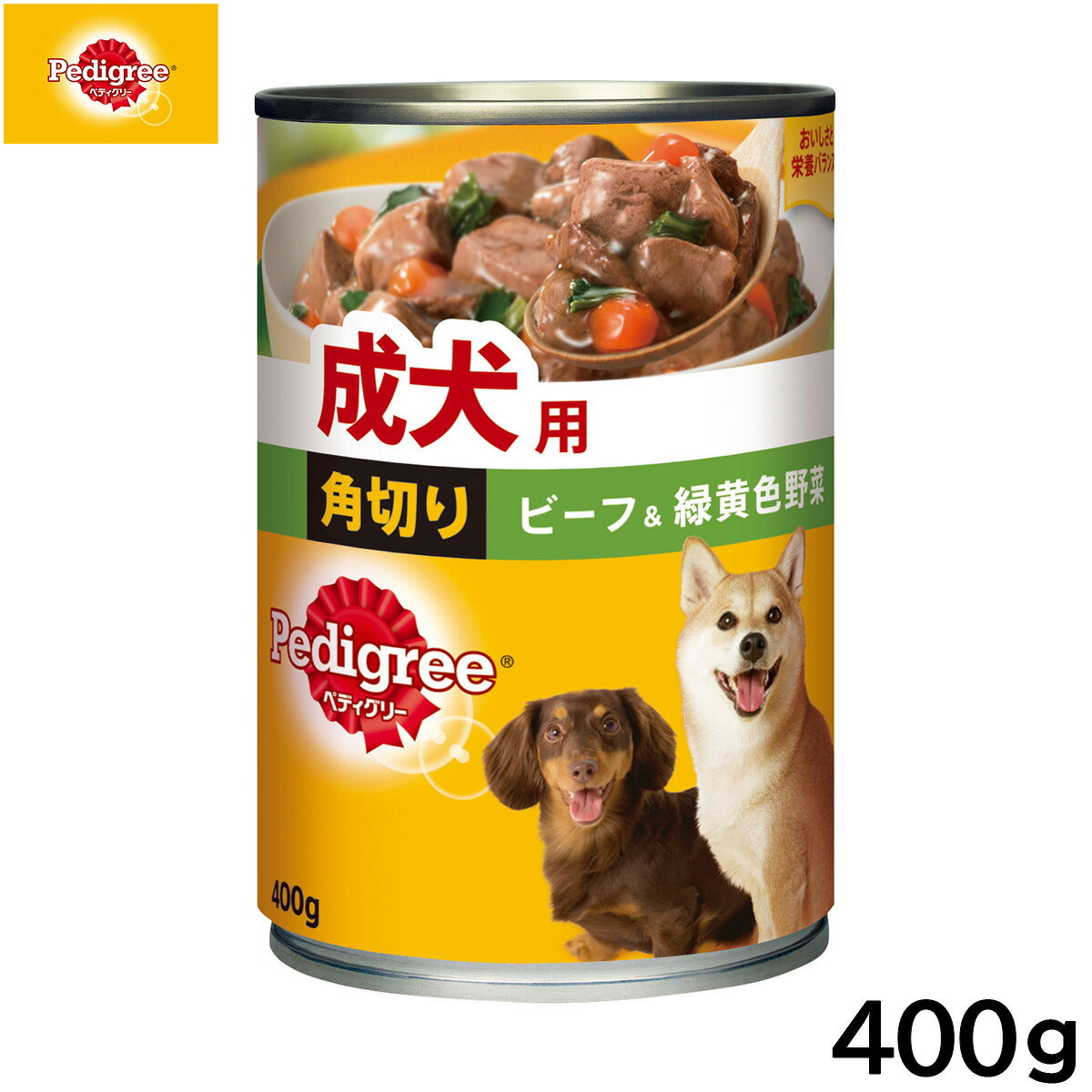ペディグリー ドッグフード 成犬用 角切りビーフ＆緑黄色野菜 400g 缶詰
