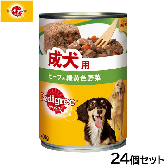 ペディグリー ドッグフード 成犬用 ビーフ&緑黄色野菜 400g×24個セット【送料無料】 犬缶