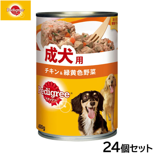 ペディグリー ドッグフード 成犬用 チキン＆緑黄色野菜 400g×24個セット【送料無料】 犬缶