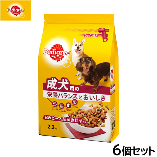 ペディグリー ドッグフード 成犬用 旨みビーフ＆緑黄色野菜入り 2.2kg×6個セット【送料無料】 マースジャパン 犬用