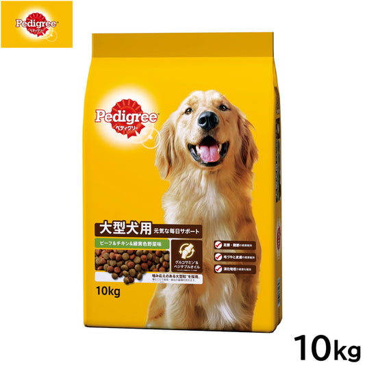 ペディグリー ドッグフード 大型犬用 ビーフ&チキン&緑黄色野菜味 10kg【送料無料】 マースジャパン 犬用