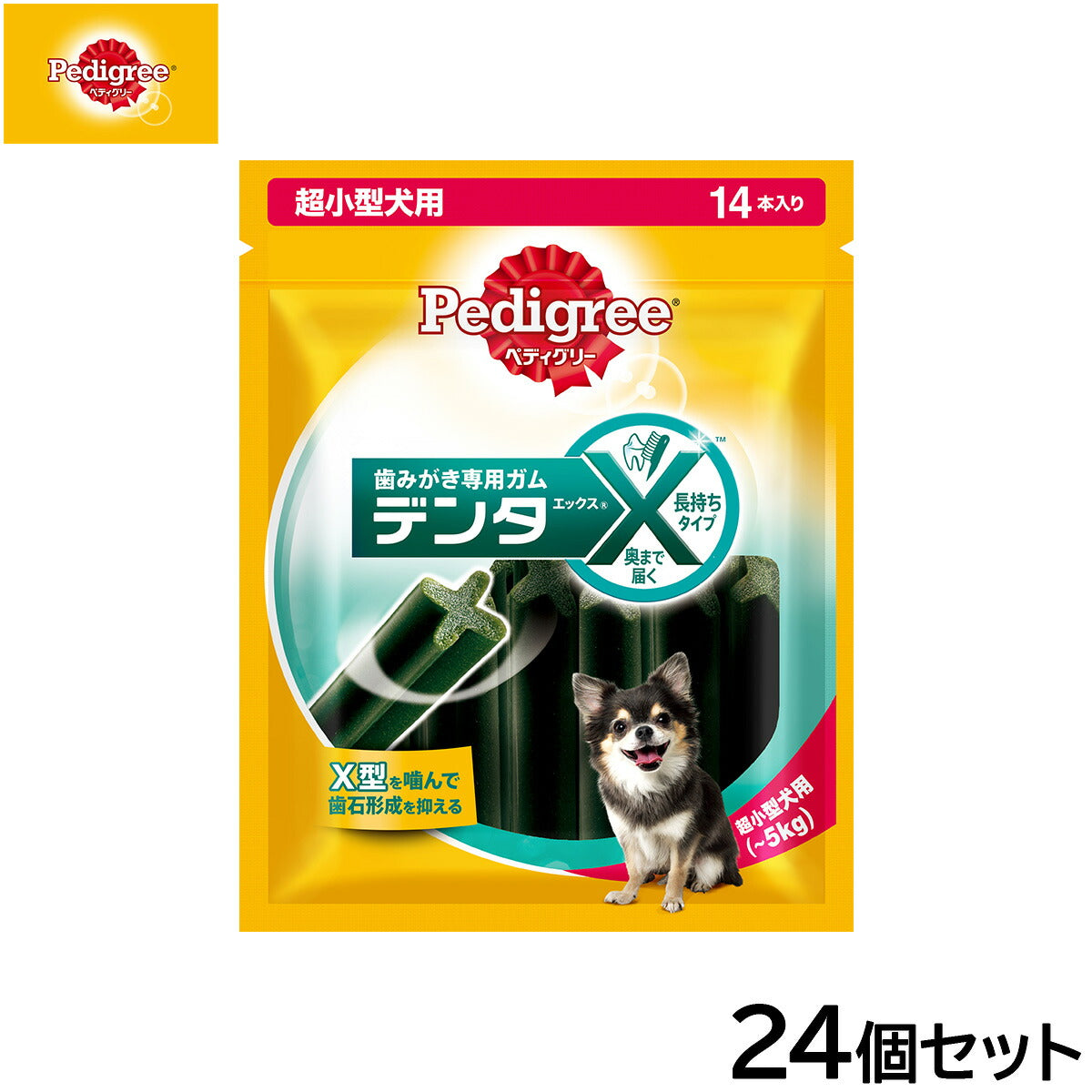 ペディグリー 犬用歯磨きスナック 超小型犬用 デンタエックス レギュラー 14本入×24個セット【送料無料】 デンタルケアおやつ