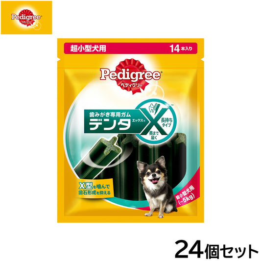 ペディグリー 犬用歯磨きスナック 超小型犬用 デンタエックス レギュラー 14本入×24個セット【送料無料】 デンタルケアおやつ
