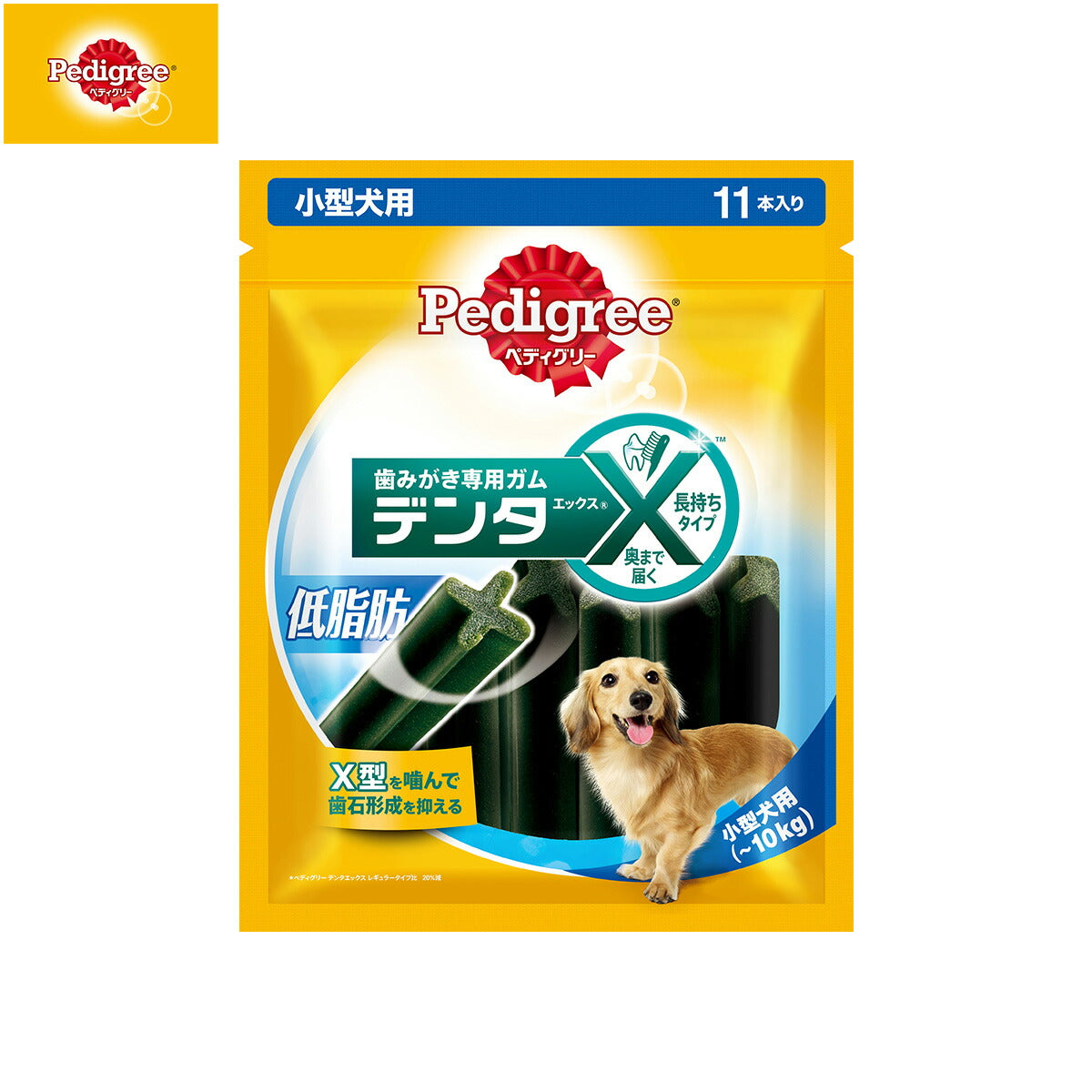 ペディグリー 犬用歯磨きスナック 小型犬用 デンタエックス 低脂肪 11本入 デンタルケアおやつ