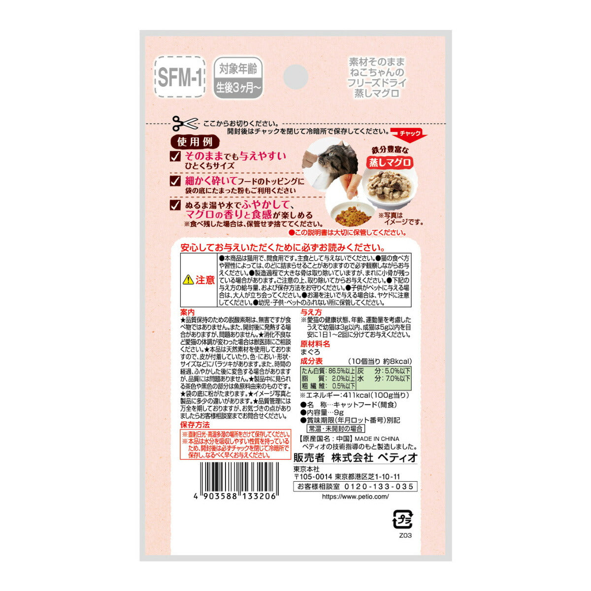 ペティオ 猫用おやつ 素材そのまま ねこちゃんの 完全無添加 フリーズドライ 蒸しマグロ 9g