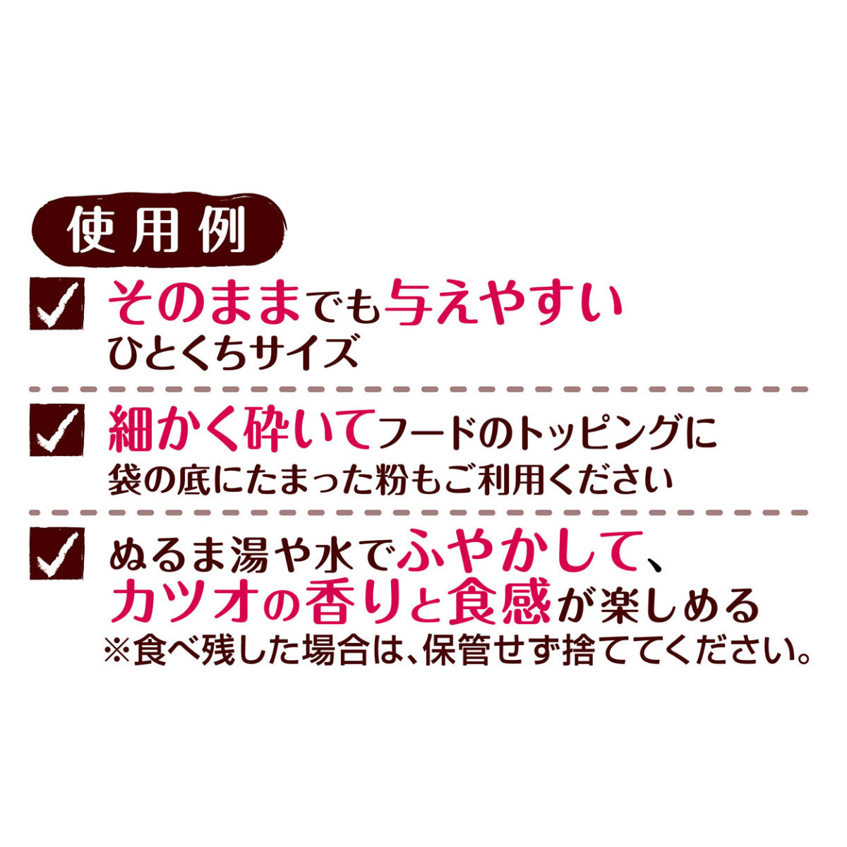 ペティオ 猫用おやつ 素材そのまま ねこちゃんの 完全無添加 フリーズドライ 蒸しカツオ 9g