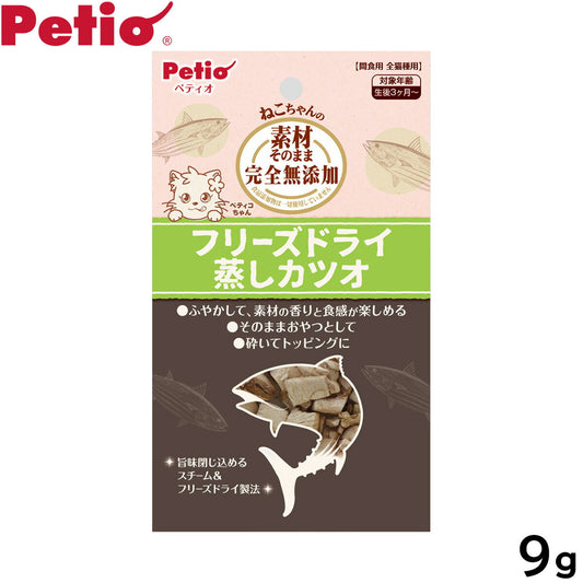 ペティオ 猫用おやつ 素材そのまま ねこちゃんの 完全無添加 フリーズドライ 蒸しカツオ 9g