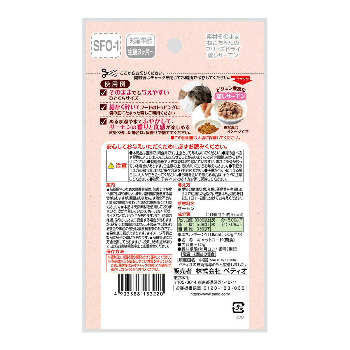 ペティオ 猫用おやつ 素材そのまま ねこちゃんの 完全無添加 フリーズドライ 蒸しサーモン 10g