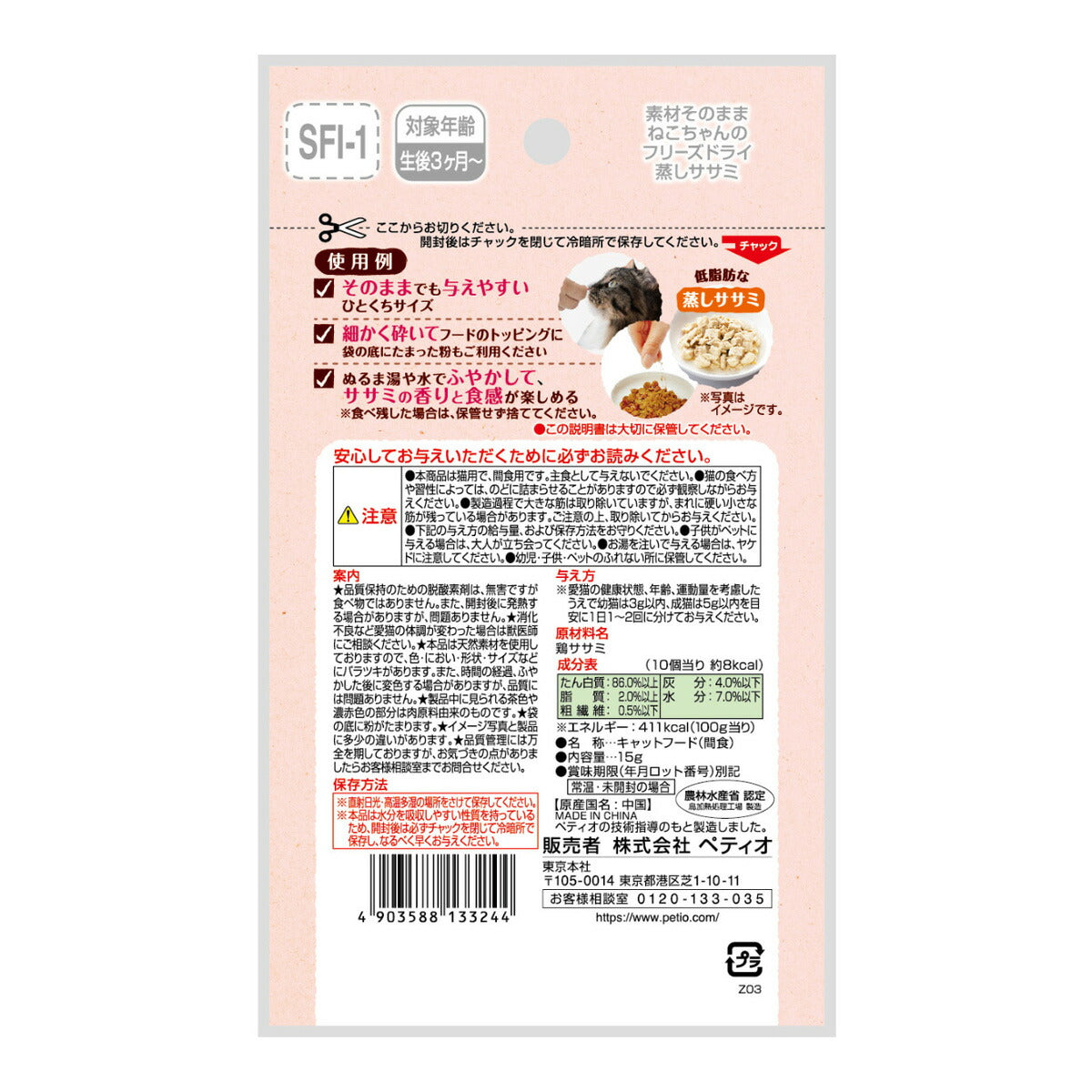 ペティオ 猫用おやつ 素材そのまま ねこちゃんの 完全無添加 フリーズドライ 蒸しササミ 15g