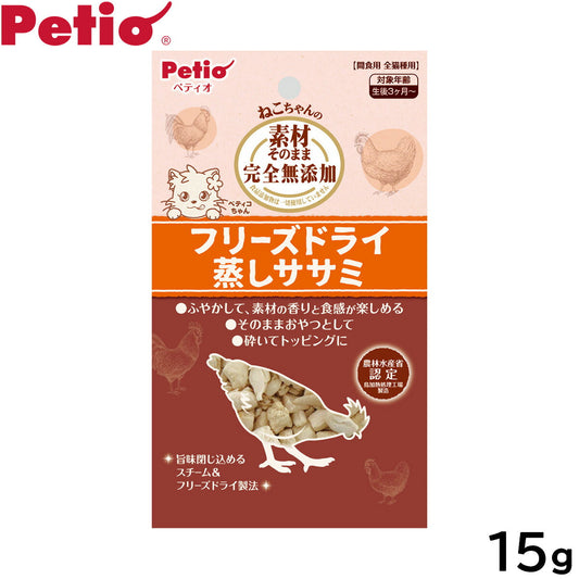 ペティオ 猫用おやつ 素材そのまま ねこちゃんの 完全無添加 フリーズドライ 蒸しササミ 15g