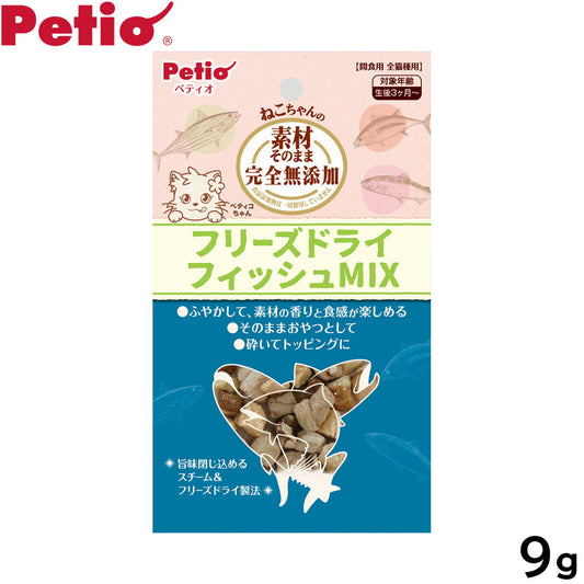 ペティオ 猫用おやつ 素材そのまま ねこちゃんの 完全無添加 フリーズドライ フィッシュMIX 9g