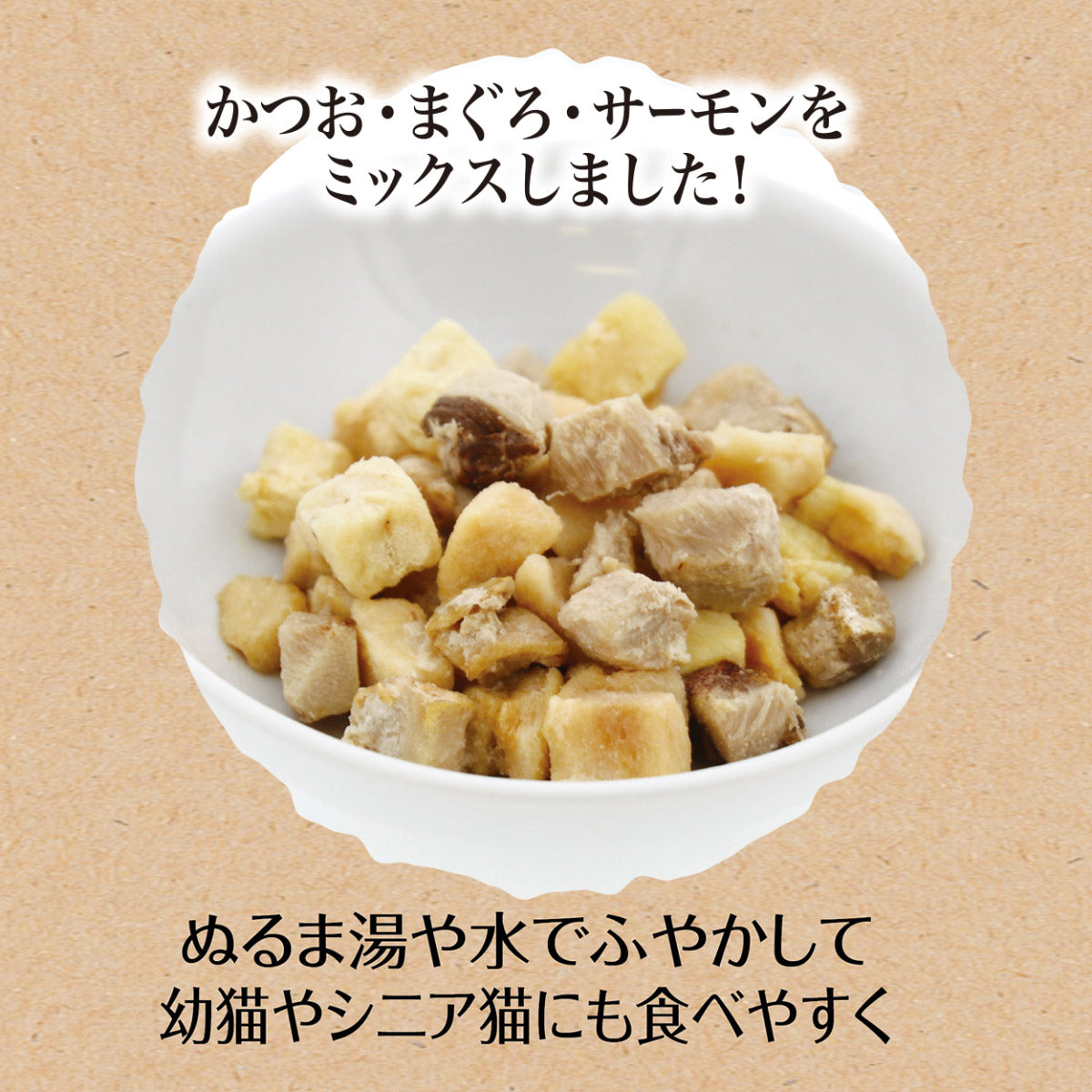 ペティオ 猫用おやつ 素材そのまま ねこちゃんの 完全無添加 フリーズドライ フィッシュMIX 9g