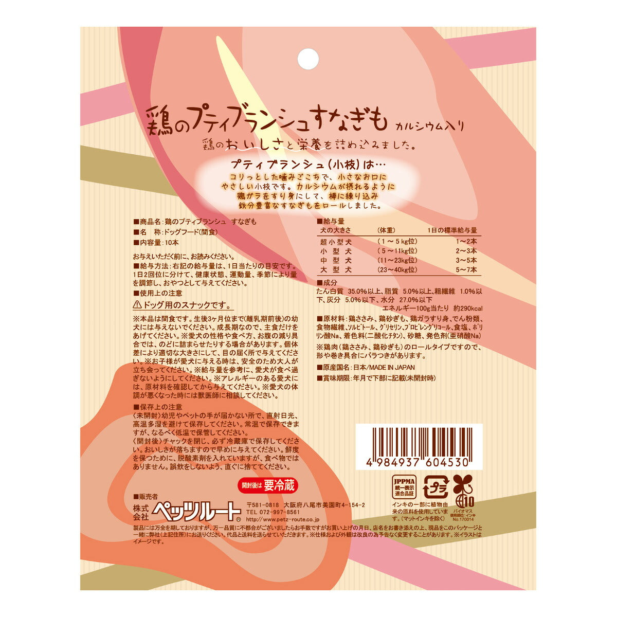 ペッツルート 鶏のプティブランシュ すなぎも 10本
