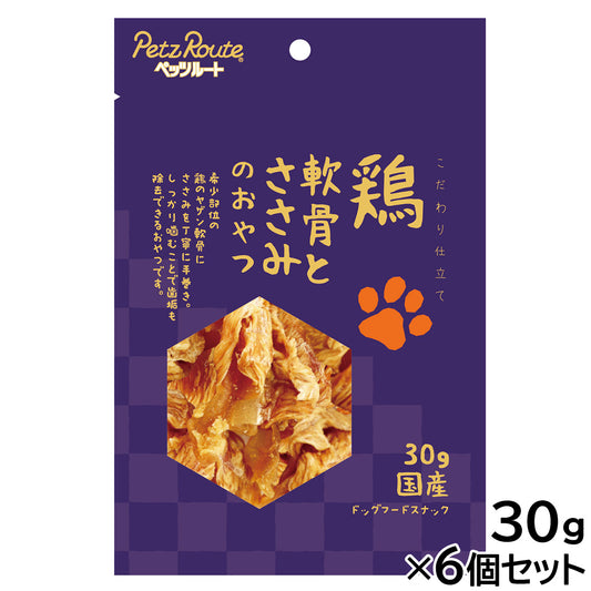 ペッツルート 犬用おやつ 鶏 軟骨とささみのおやつ 30g×6個セット