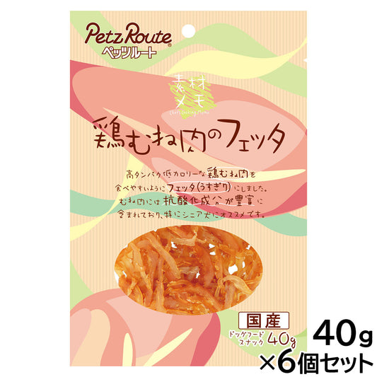 ペッツルート 犬用おやつ 鶏むね肉のフェッタ 40g×6個セット