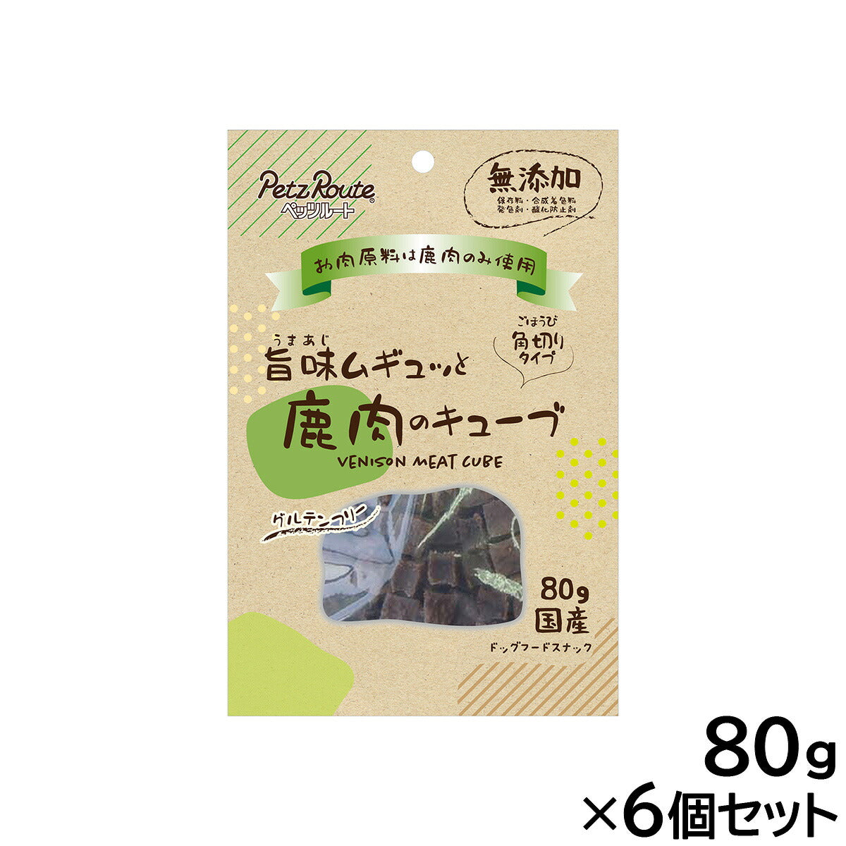 ペッツルート 旨味ムギュッと 鹿肉のキューブ 80g×6個セット