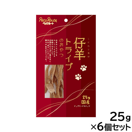 ペッツルート 仔羊トライプのおやつ 25g×6個セット