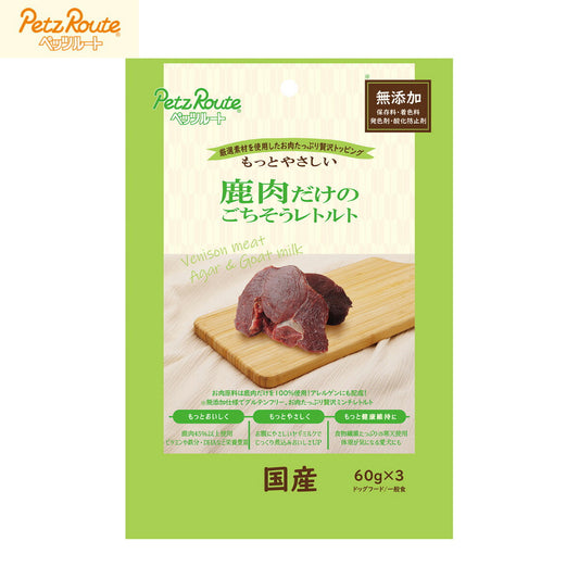 ペッツルート 犬用おやつ 鹿肉だけのごちそうレトルト 60g×3袋 国産 無添加