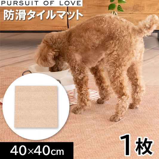 PURSUIT OF LOVE パシュートオブラブ 立ち上がりがラクな防滑タイルマット 1枚