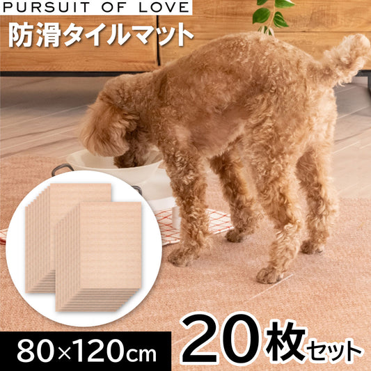 PURSUIT OF LOVE パシュートオブラブ 立ち上がりがラクな防滑タイルマット 20枚セット