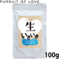 パシュートオブラブ PURSUIT OF LOVE ドッグフード 生いきいき 100g