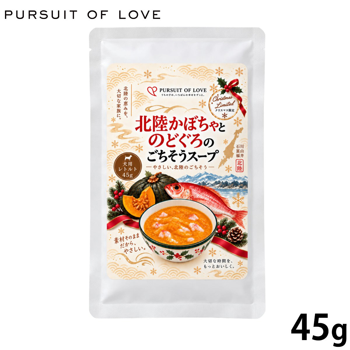 パシュート オブ ラブ PURSUIT OF LOVE ドッグフード クリスマス限定ごちそうシリーズ 北陸かぼちゃとのどぐろのごちそうスープ 45g