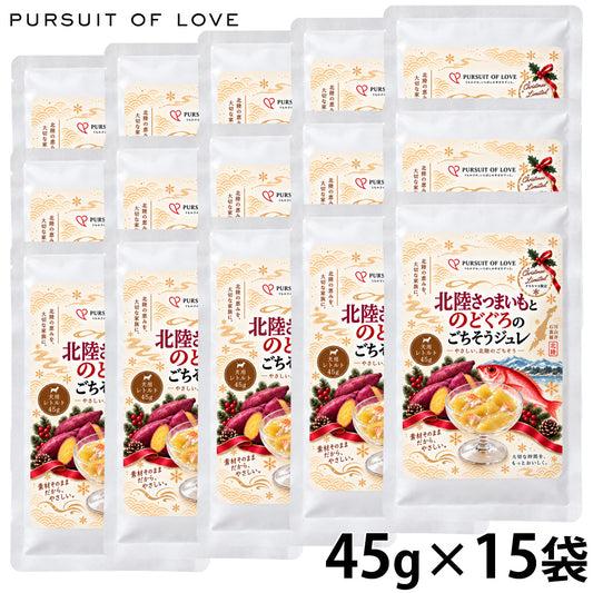 パシュート オブ ラブ PURSUIT OF LOVE ドッグフード クリスマス限定ごちそうシリーズ 北陸さつまいもとのどぐろのごちそうジュレ 45g×15個