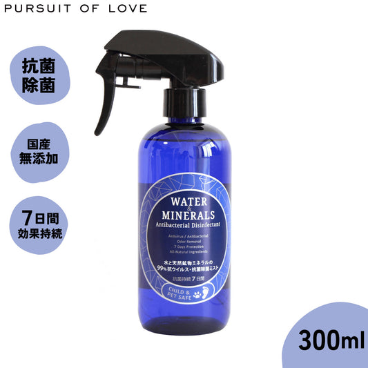 【レビュー特典あり】水と天然鉱物ミネラルの99%坑ウィルス・抗菌除菌ミスト パシュートオブラブ PURSUIT OF LOVE