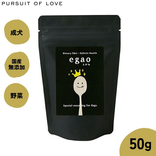 【レビュー特典あり】パシュート オブ ラブ サプリメント egao(えがお) 50g 腸内サポート 食物繊維 無添加