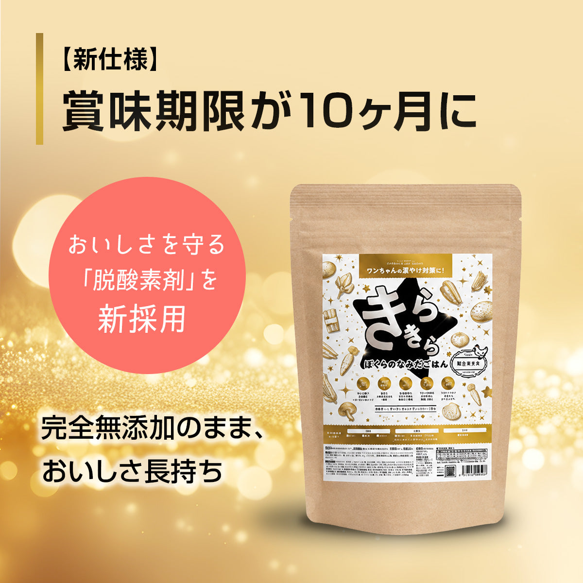PURSUIT OF LOVE パシュートオブラブ ドッグフード 新きらきら ぼくらのなみだごはん 400g×4個