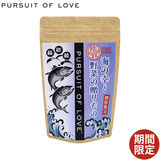 パシュートオブラブ PURSUIT OF LOVE 気仙沼漁港水揚げ 産直鮮魚のおかずレトルト 海の幸と野菜の贈りもの 20g×3種 トッピング おやつ 国産 無添加 サバ イワシ サメ