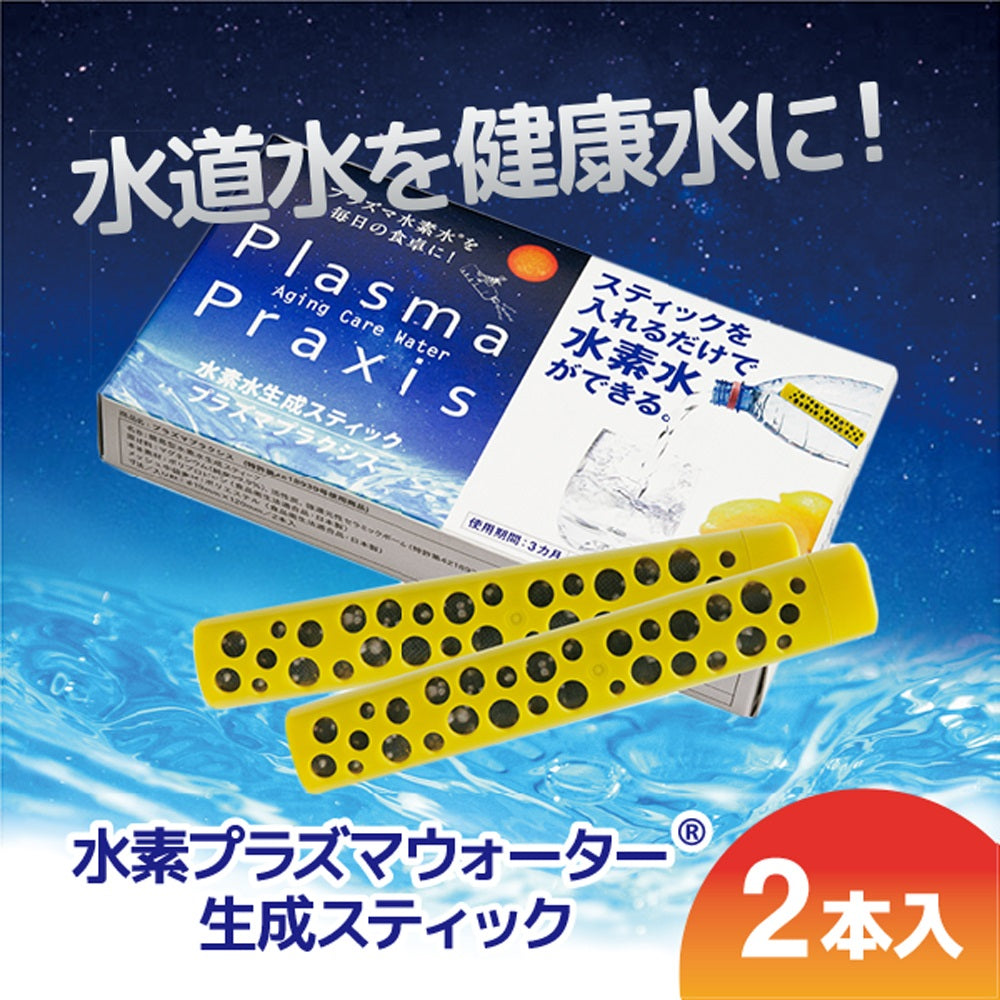 ファンタジーワールド オーナー ペット用 水素プラズマウォーター生成スティック Plasma Praxis プラズマ プラクシス 2本【送料無料】
