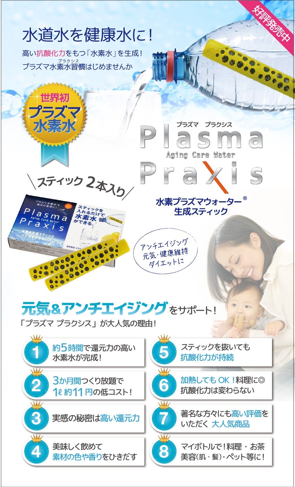ファンタジーワールド オーナー ペット用 水素プラズマウォーター生成スティック Plasma Praxis プラズマ プラクシス 2本【送料無料】