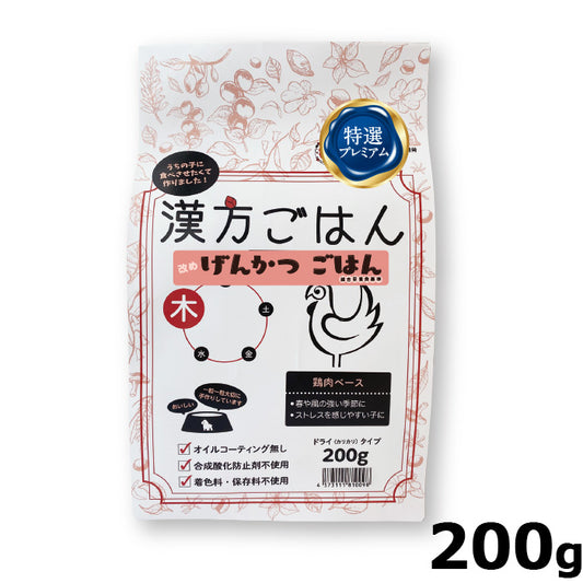 漢方ごはん改めげんかつごはん ドライタイプ 木(鶏肉ベース) 200g ドッグフード ドライフード 無添加