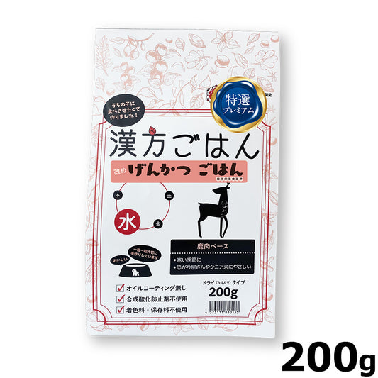 漢方ごはん改めげんかつごはん ドライタイプ 水(鹿肉ベース) 200g ドッグフード ドライフード 無添加